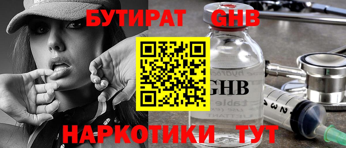 Бутират бутик Буйнакск