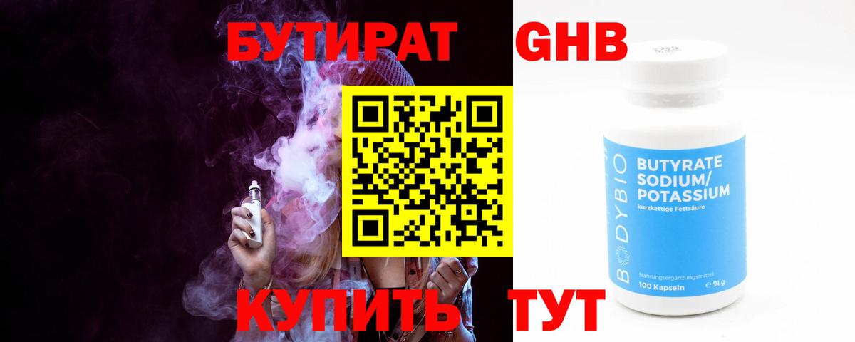 Буйнакск  Бутират GHB  Вход с VPN 