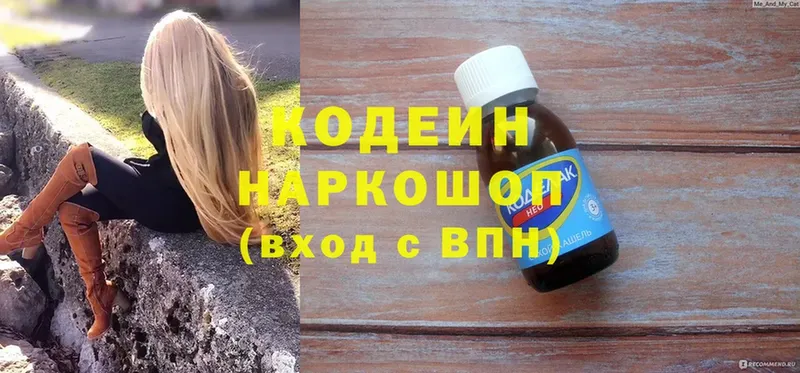 Кодеиновый сироп Lean напиток Lean (лин) Буйнакск