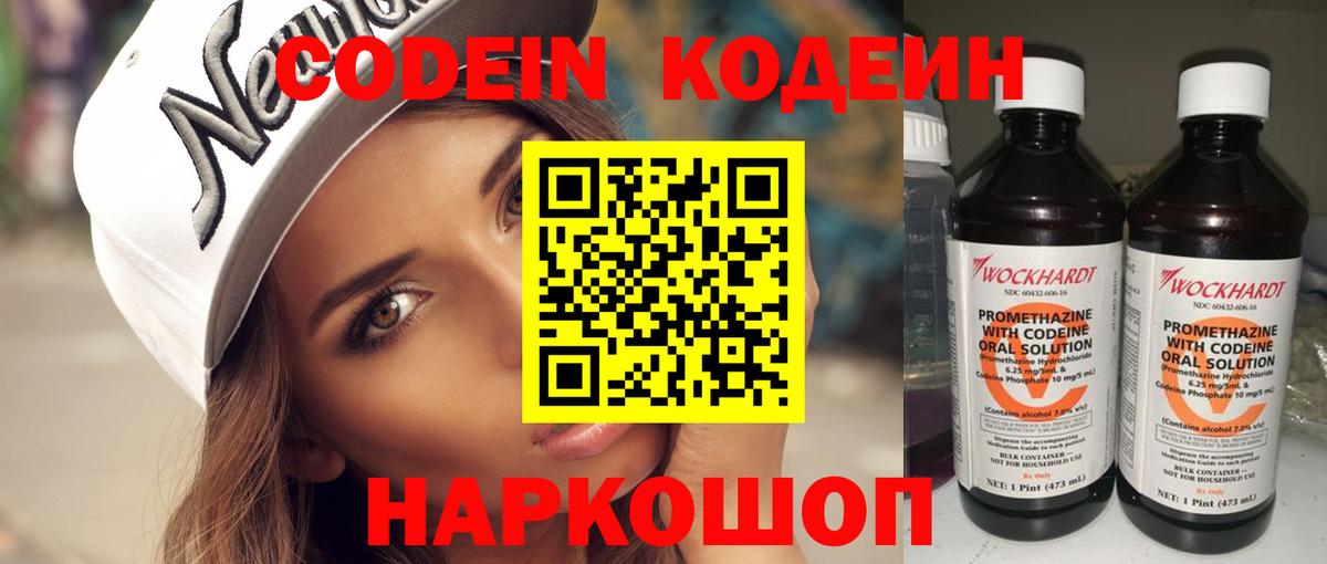Codein Purple Drank  Вход с VPN  закладка  Codein напиток Lean (лин)  Буйнакск 