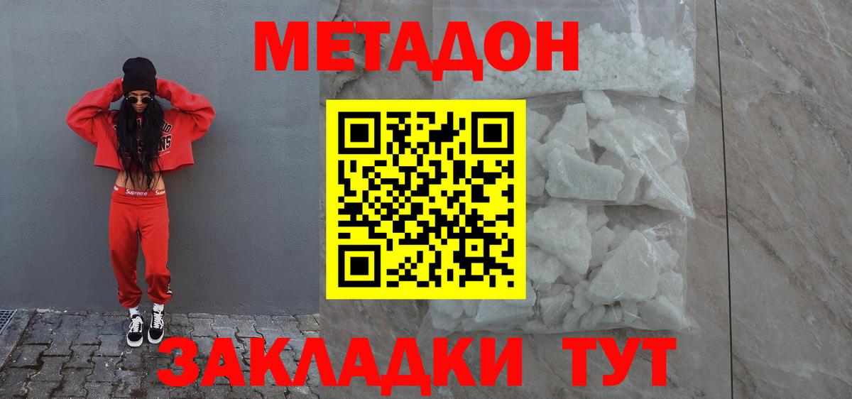 МЕТАДОН белоснежный  Вход с VPN  Буйнакск 
